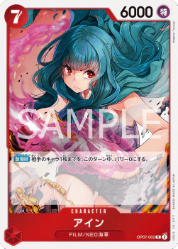 Ain (OP07-002) – 500 Years into the Future (Non-English) (Rare) [OP07-JP-002]